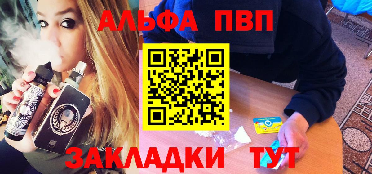 А ПВП VHQ Сибай