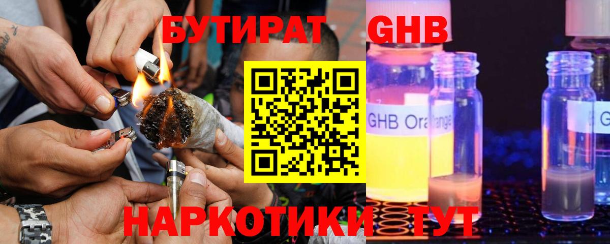 Сибай  Бутират 1.4BDO  Вход с VPN 