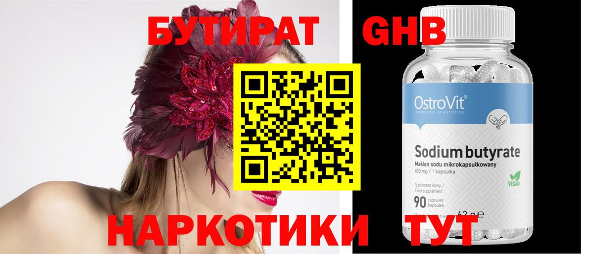 Бутират 99% Сибай