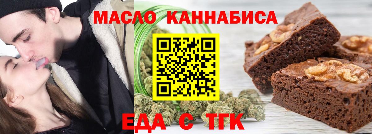 Печенье с ТГК марихуана  Вход с VPN  Сибай 