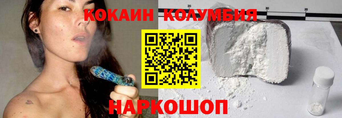 COCAIN  Кокаин Колумбийский  Сибай  Вход с VPN  КОКАИН Columbia 