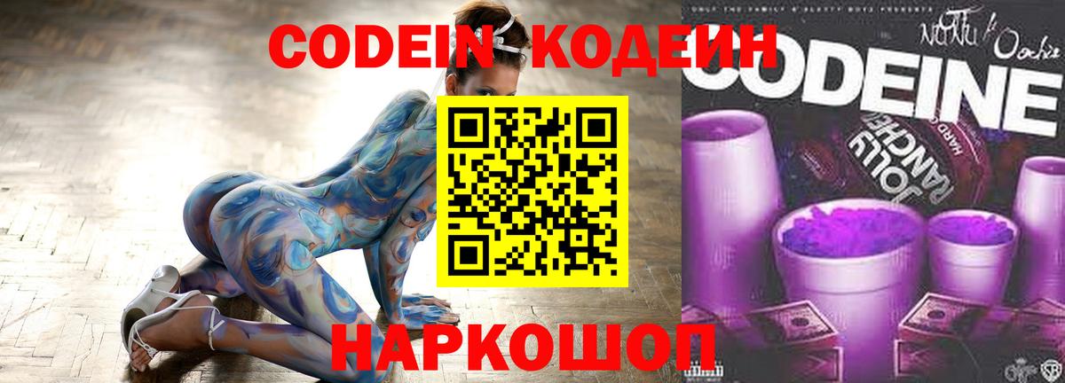 Сибай  Codein напиток Lean (лин)  Вход с VPN  Codein напиток Lean (лин) 