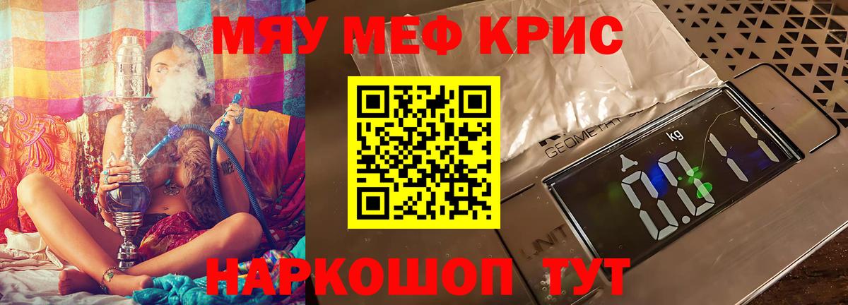 Мефедрон мяу мяу  Вход с VPN  Сибай 